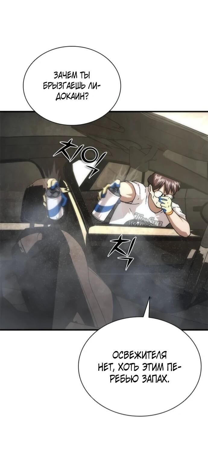 Манга Зомби-апокалипсис 82-08 - Глава 96 Страница 36