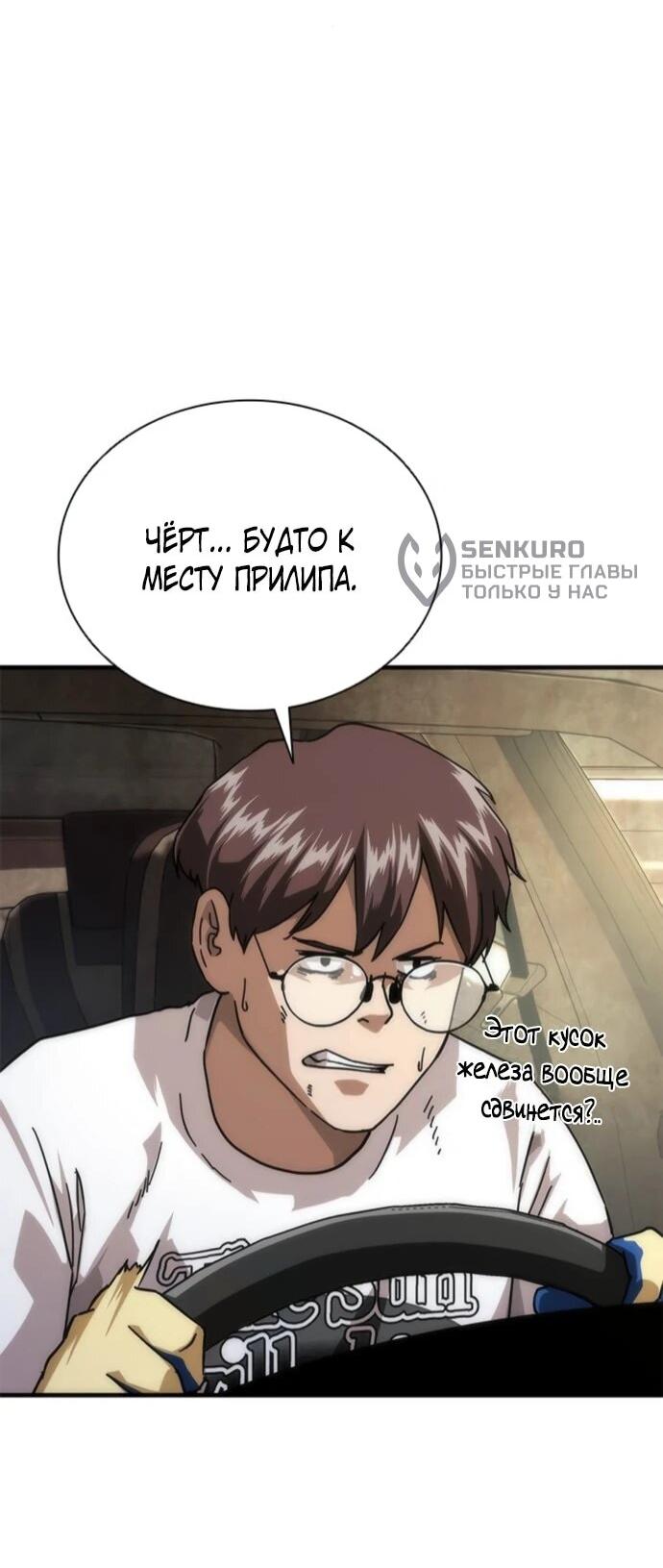 Манга Зомби-апокалипсис 82-08 - Глава 96 Страница 10