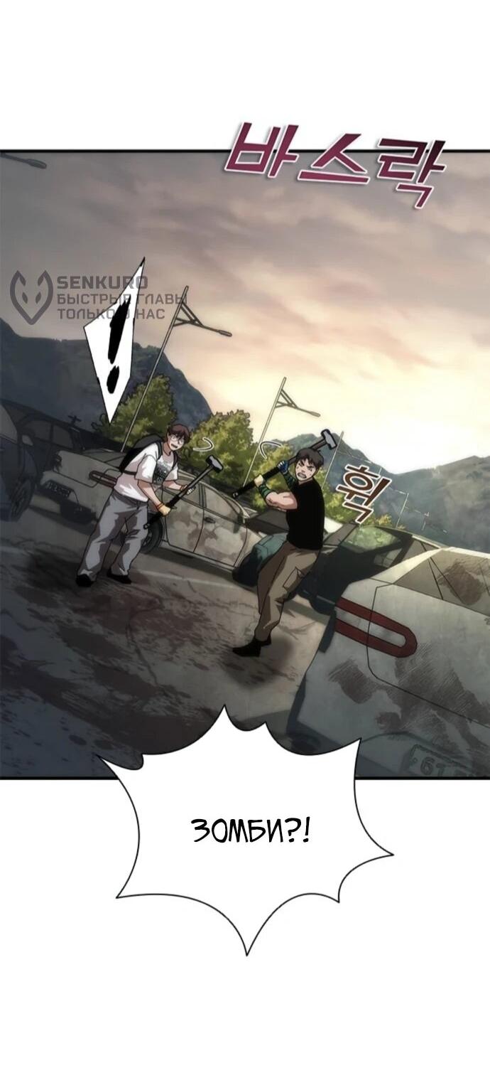Манга Зомби-апокалипсис 82-08 - Глава 96 Страница 66