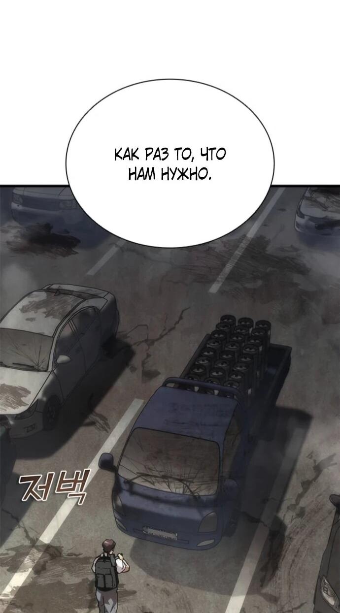 Манга Зомби-апокалипсис 82-08 - Глава 96 Страница 56