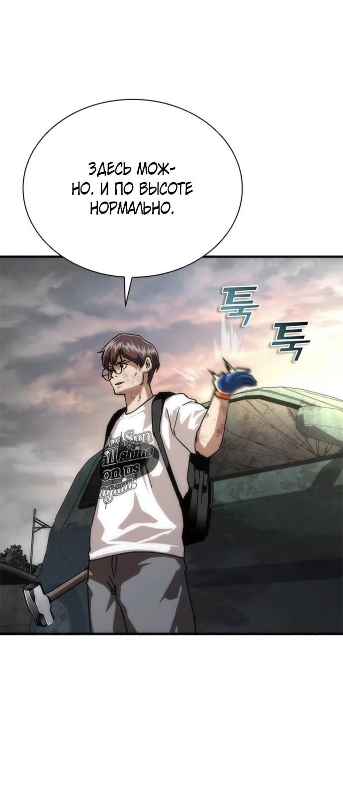 Манга Зомби-апокалипсис 82-08 - Глава 96 Страница 59