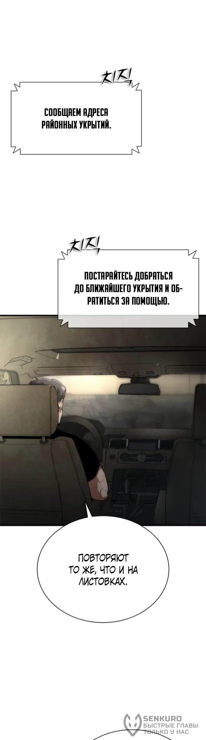 Манга Зомби-апокалипсис 82-08 - Глава 96 Страница 24