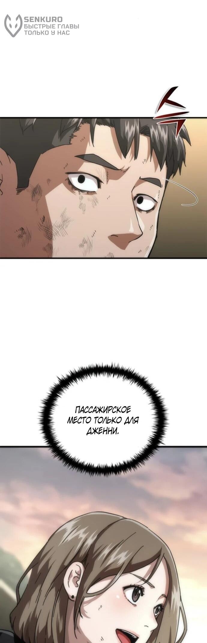 Манга Зомби-апокалипсис 82-08 - Глава 96 Страница 30