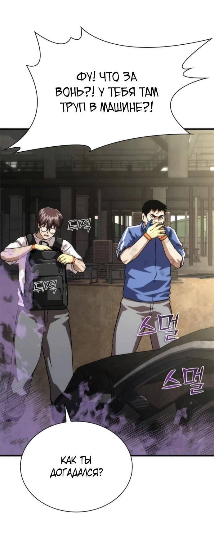 Манга Зомби-апокалипсис 82-08 - Глава 96 Страница 33