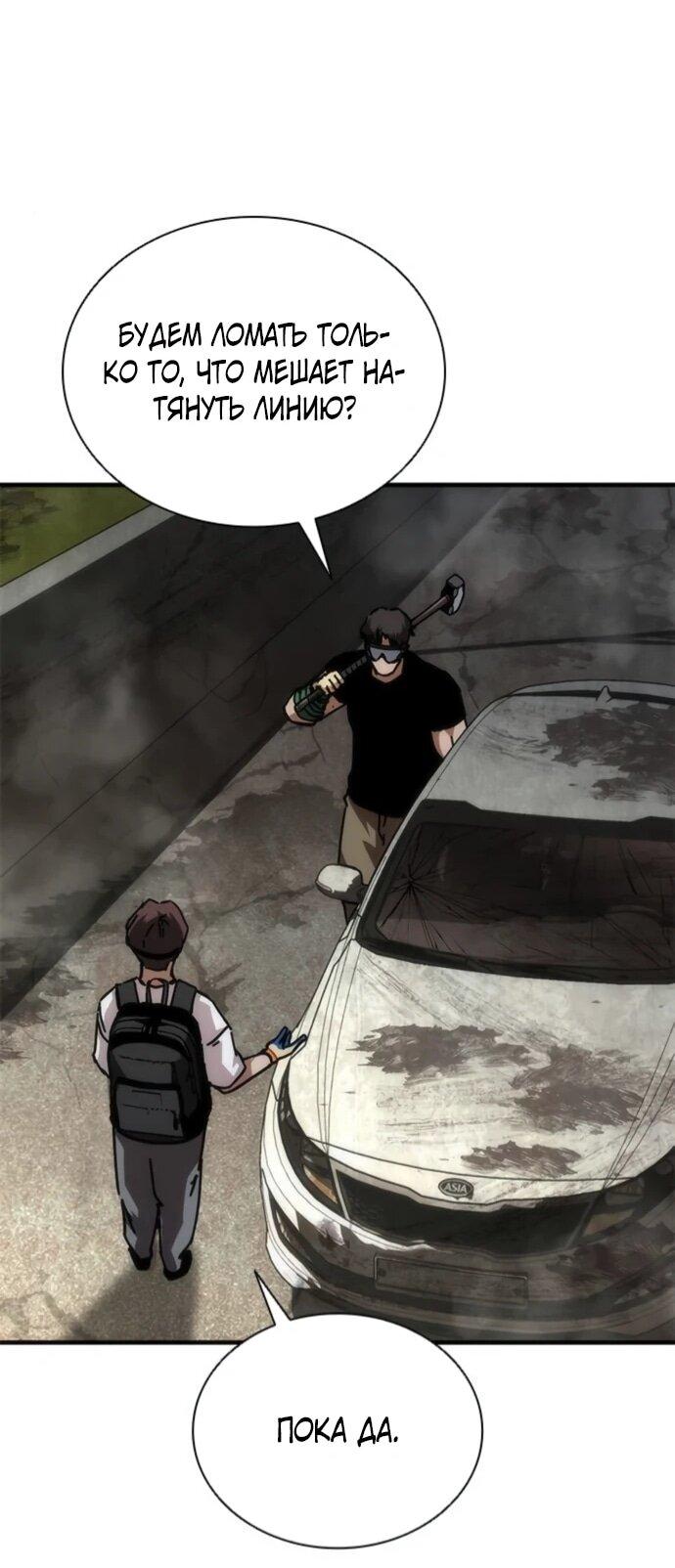 Манга Зомби-апокалипсис 82-08 - Глава 96 Страница 73