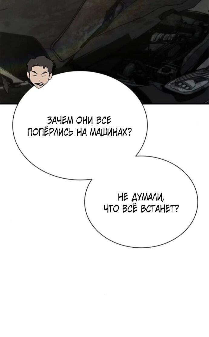 Манга Зомби-апокалипсис 82-08 - Глава 95 Страница 26