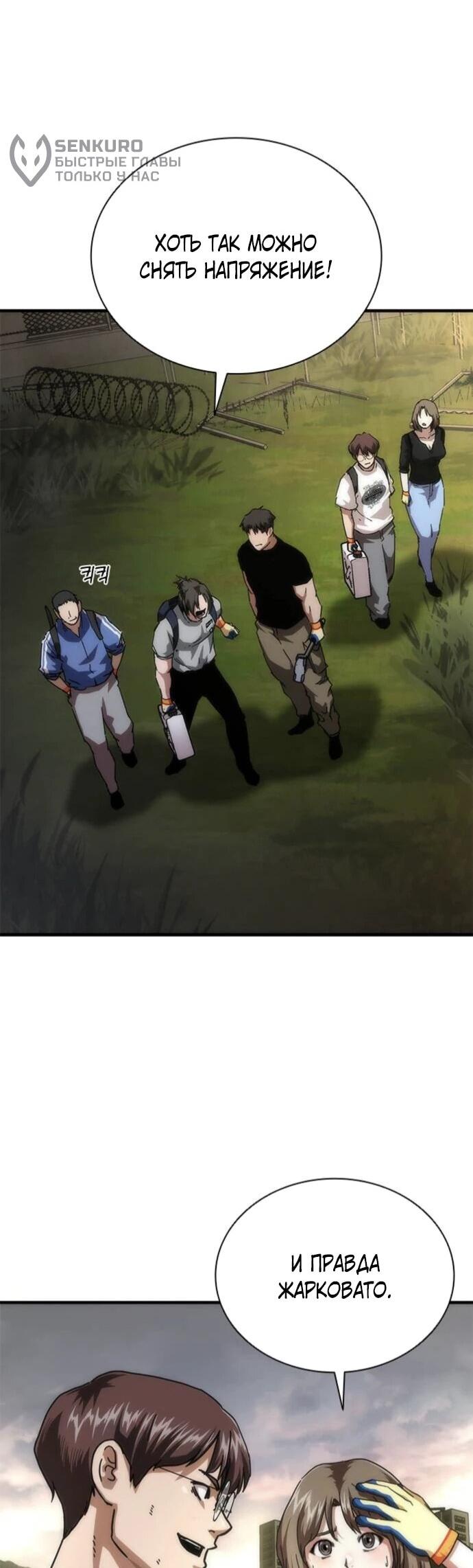 Манга Зомби-апокалипсис 82-08 - Глава 95 Страница 5