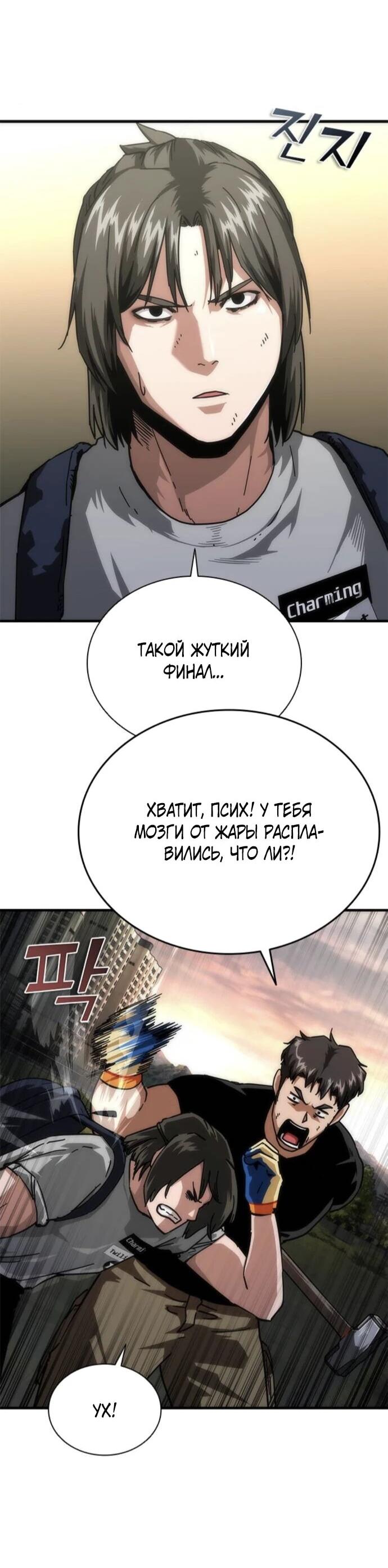 Манга Зомби-апокалипсис 82-08 - Глава 95 Страница 4