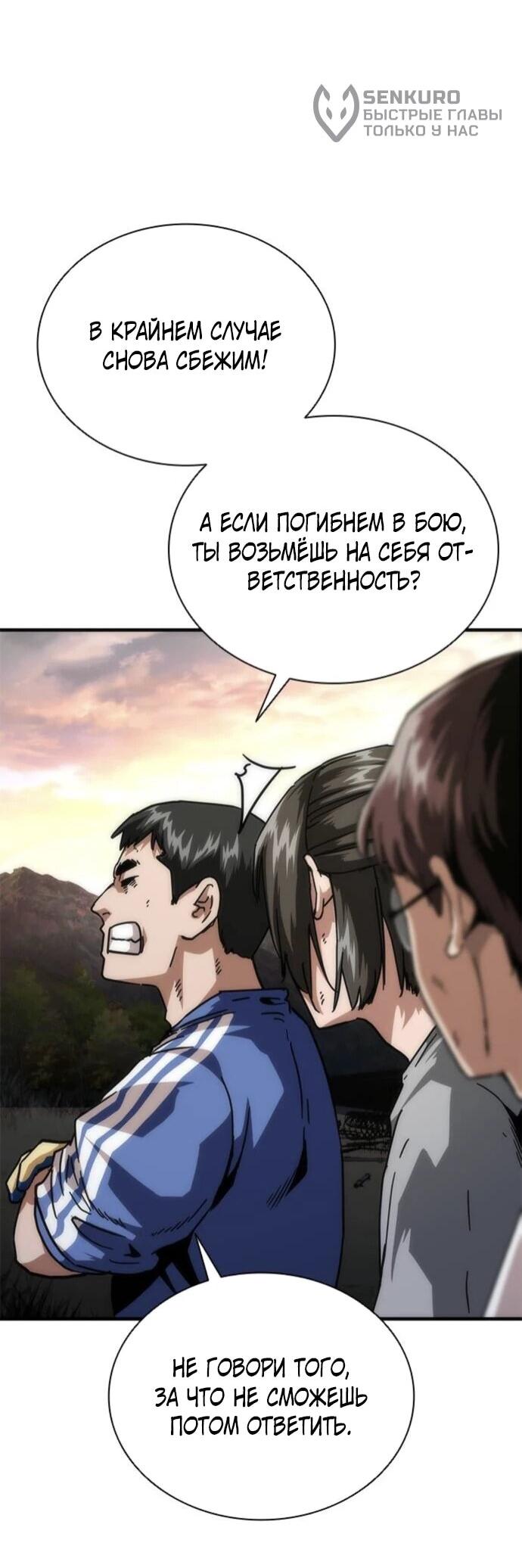 Манга Зомби-апокалипсис 82-08 - Глава 95 Страница 9