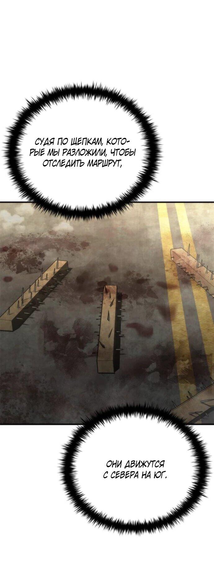 Манга Зомби-апокалипсис 82-08 - Глава 95 Страница 17