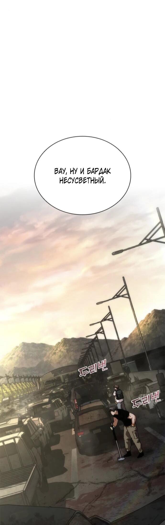 Манга Зомби-апокалипсис 82-08 - Глава 95 Страница 25