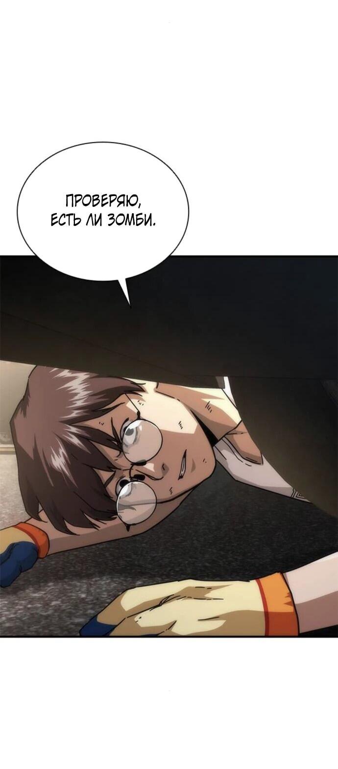 Манга Зомби-апокалипсис 82-08 - Глава 95 Страница 29