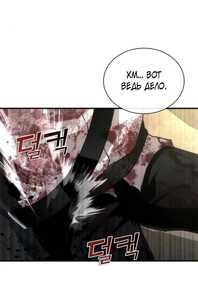 Манга Зомби-апокалипсис 82-08 - Глава 95 Страница 45