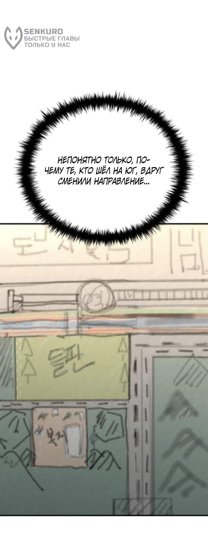 Манга Зомби-апокалипсис 82-08 - Глава 95 Страница 18