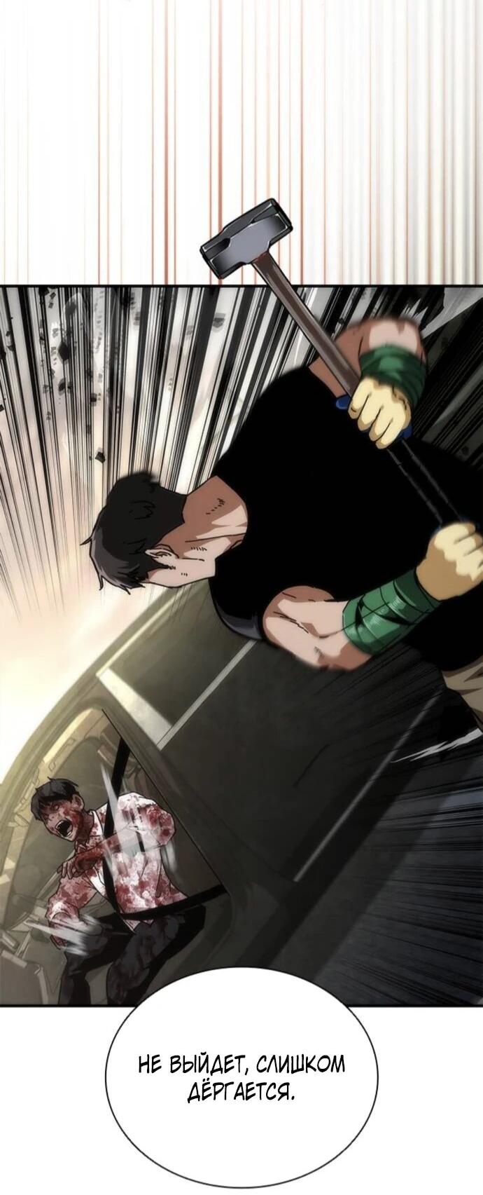 Манга Зомби-апокалипсис 82-08 - Глава 95 Страница 50