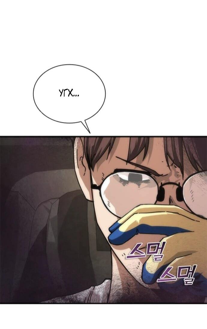 Манга Зомби-апокалипсис 82-08 - Глава 95 Страница 59