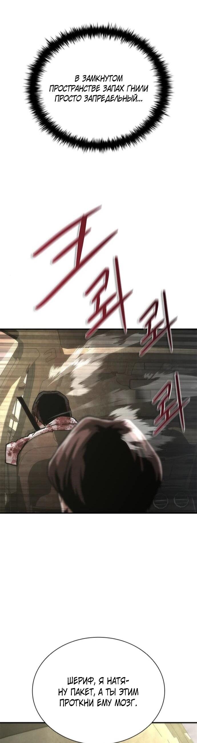 Манга Зомби-апокалипсис 82-08 - Глава 95 Страница 60