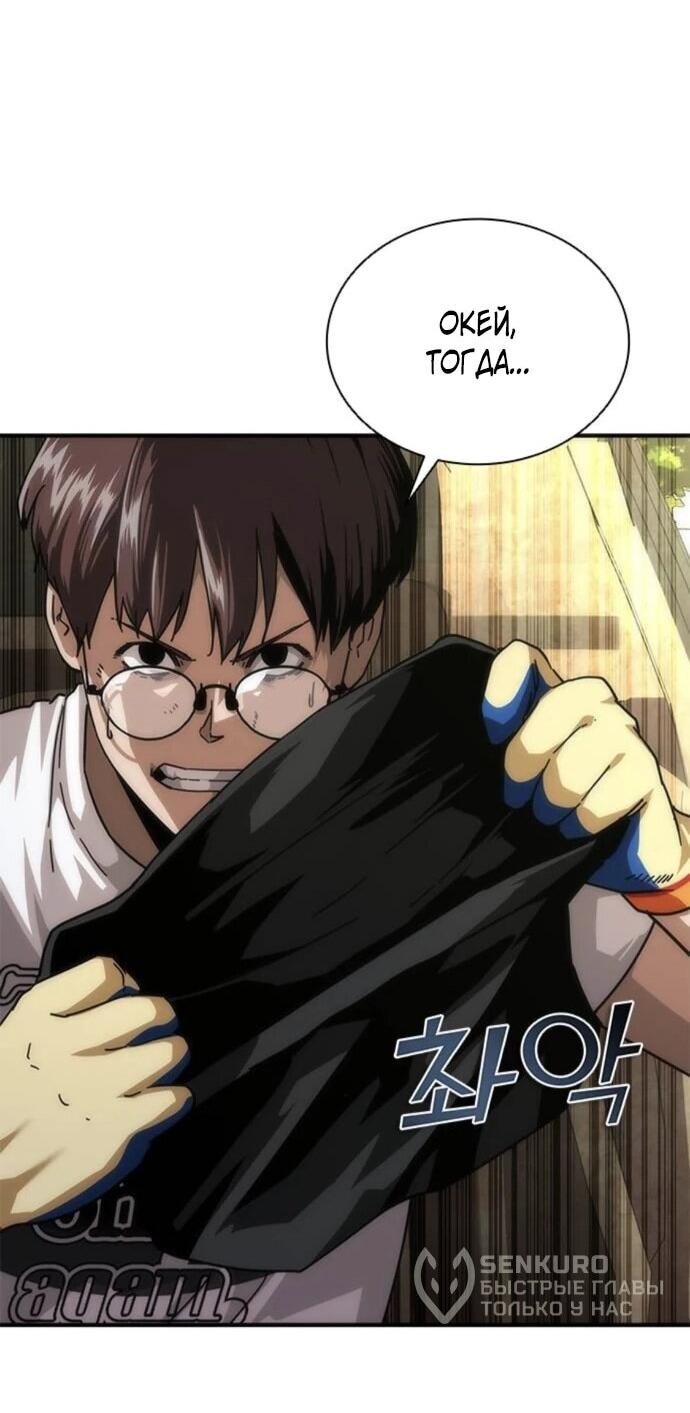 Манга Зомби-апокалипсис 82-08 - Глава 95 Страница 63