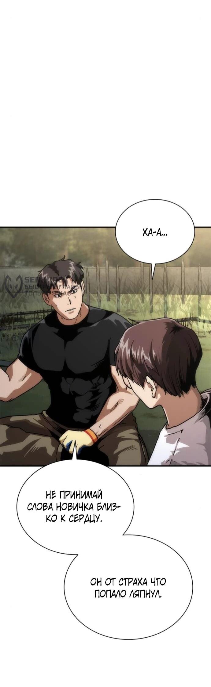 Манга Зомби-апокалипсис 82-08 - Глава 95 Страница 13