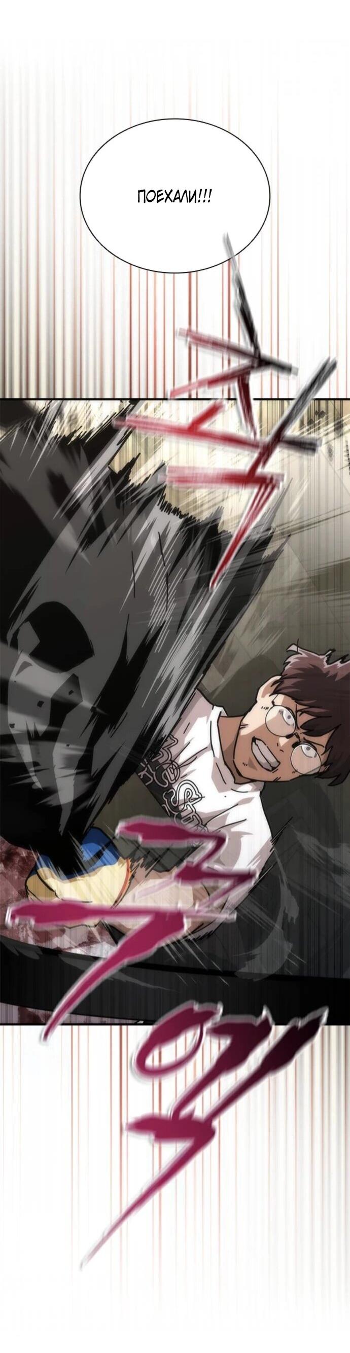 Манга Зомби-апокалипсис 82-08 - Глава 95 Страница 64