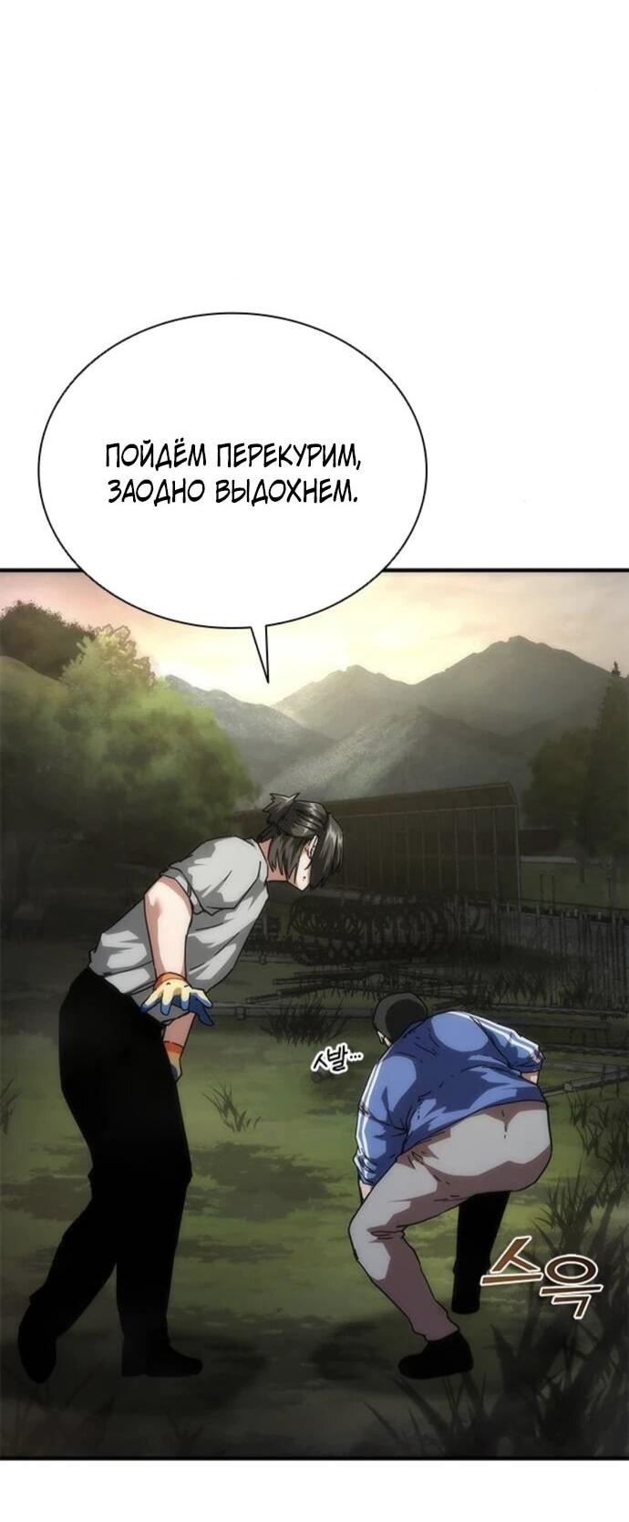 Манга Зомби-апокалипсис 82-08 - Глава 95 Страница 12