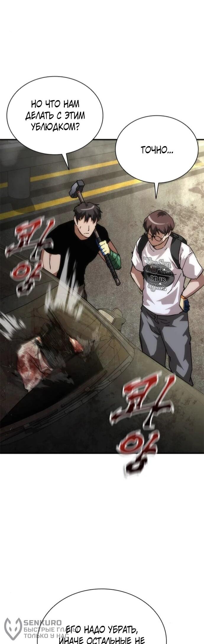 Манга Зомби-апокалипсис 82-08 - Глава 95 Страница 47