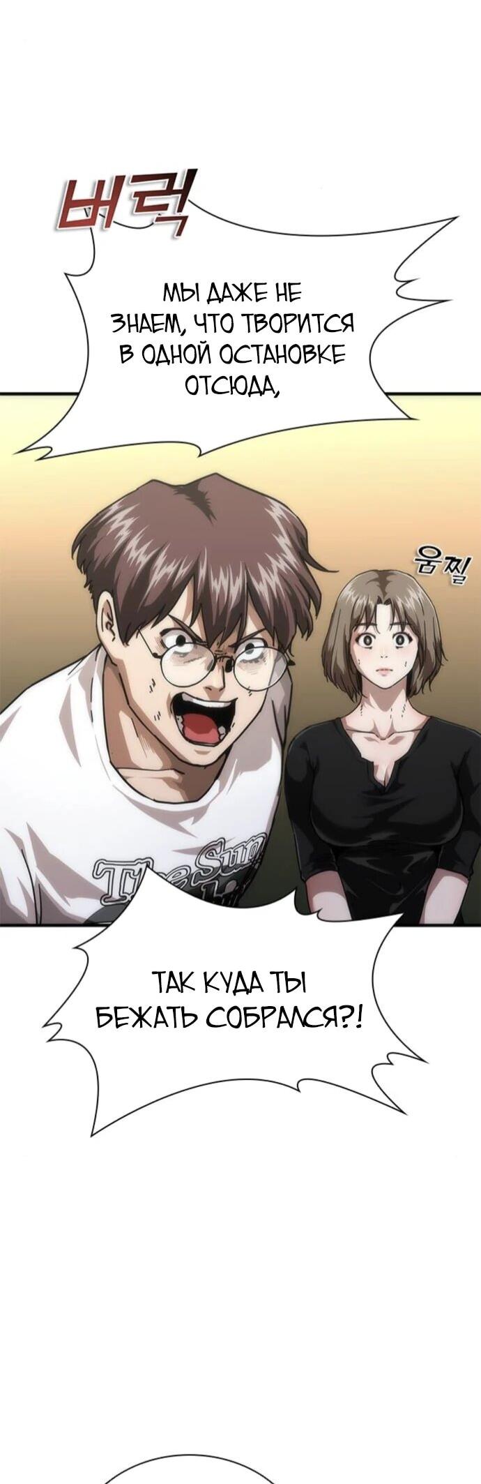 Манга Зомби-апокалипсис 82-08 - Глава 95 Страница 10