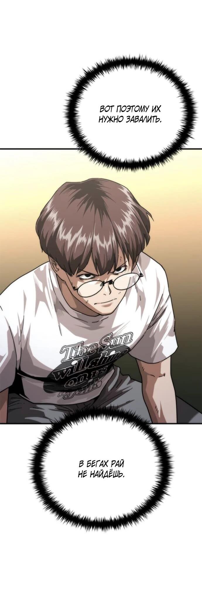 Манга Зомби-апокалипсис 82-08 - Глава 95 Страница 16