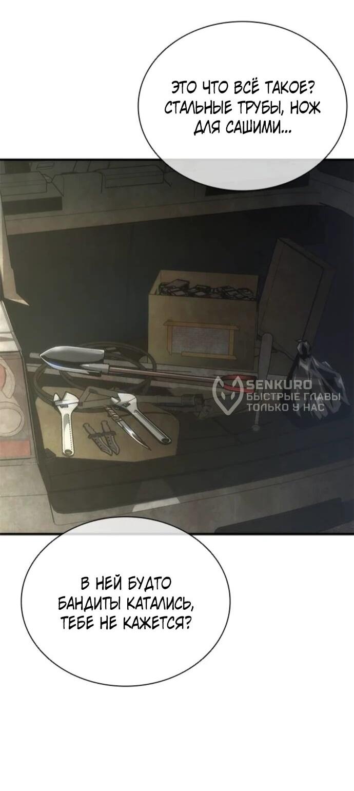 Манга Зомби-апокалипсис 82-08 - Глава 95 Страница 38