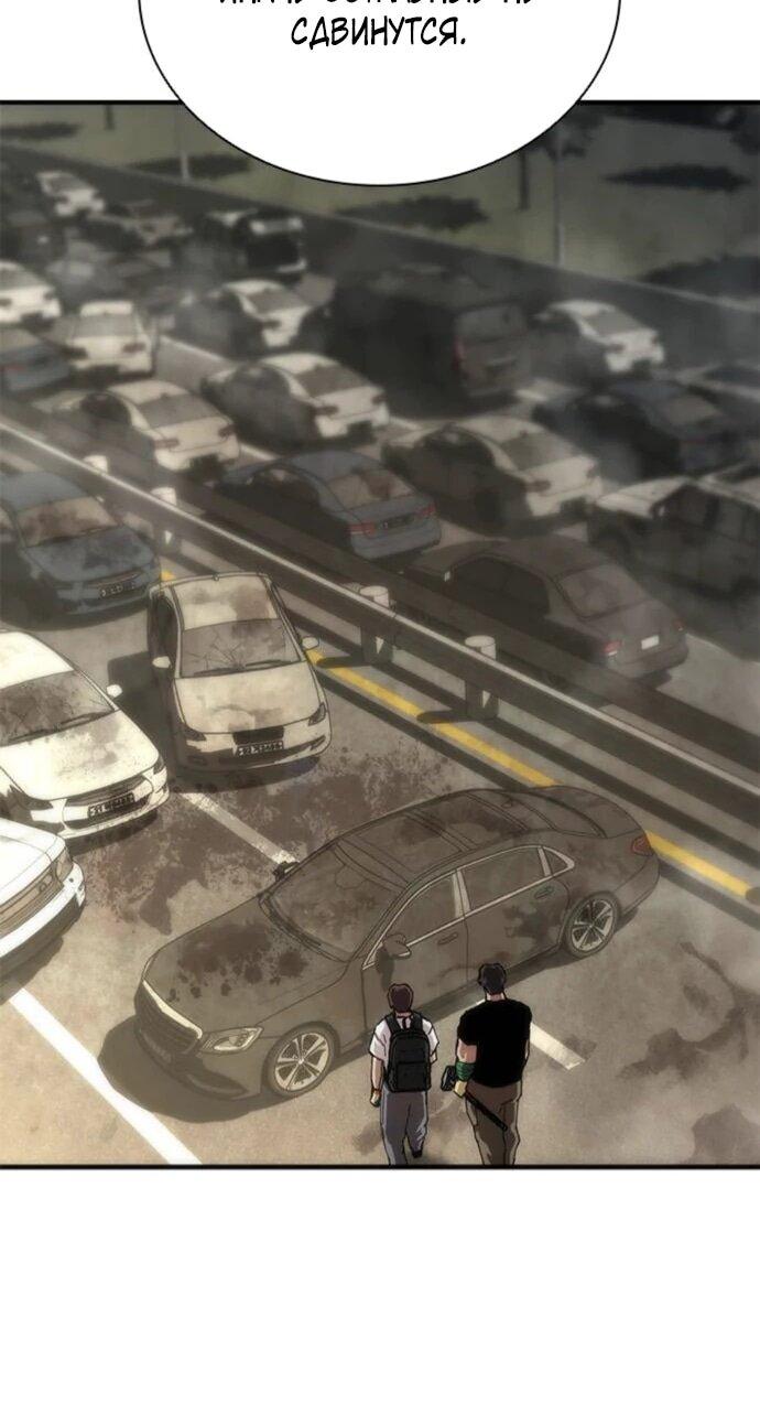 Манга Зомби-апокалипсис 82-08 - Глава 95 Страница 48
