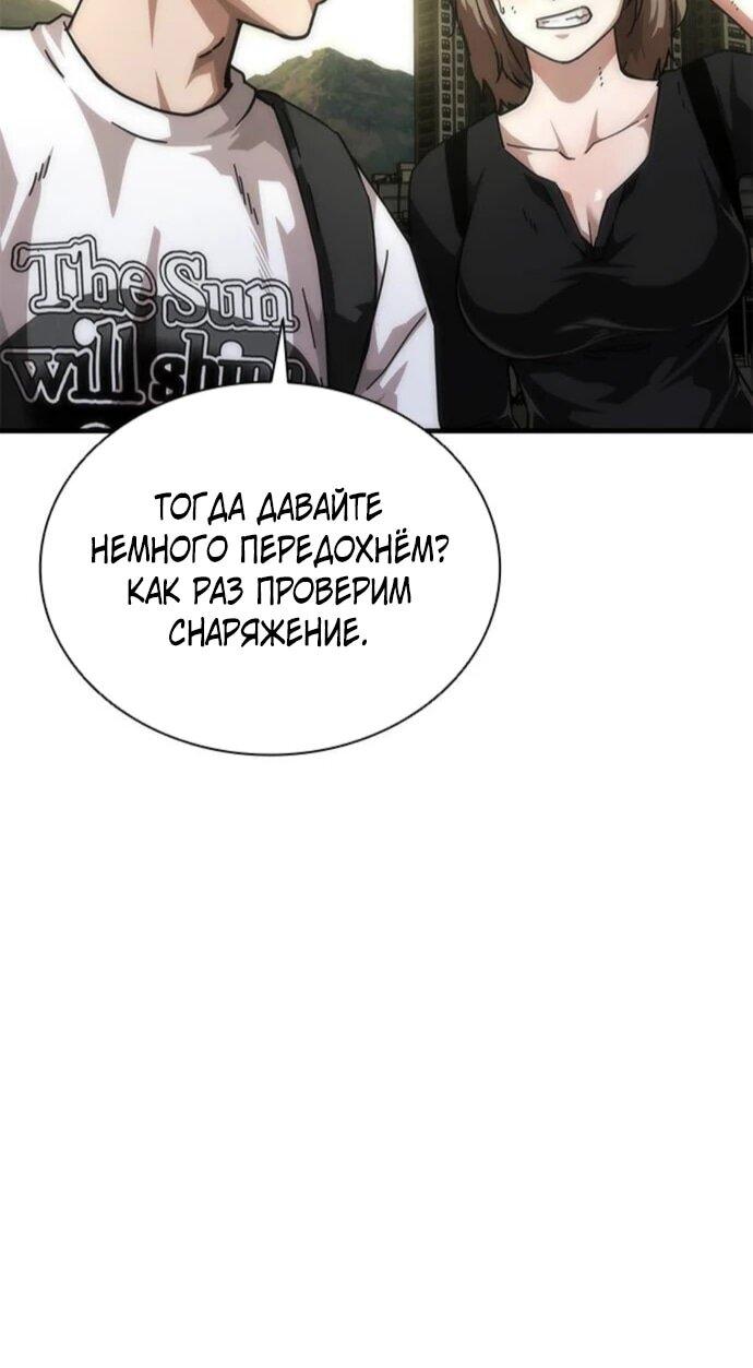 Манга Зомби-апокалипсис 82-08 - Глава 95 Страница 6