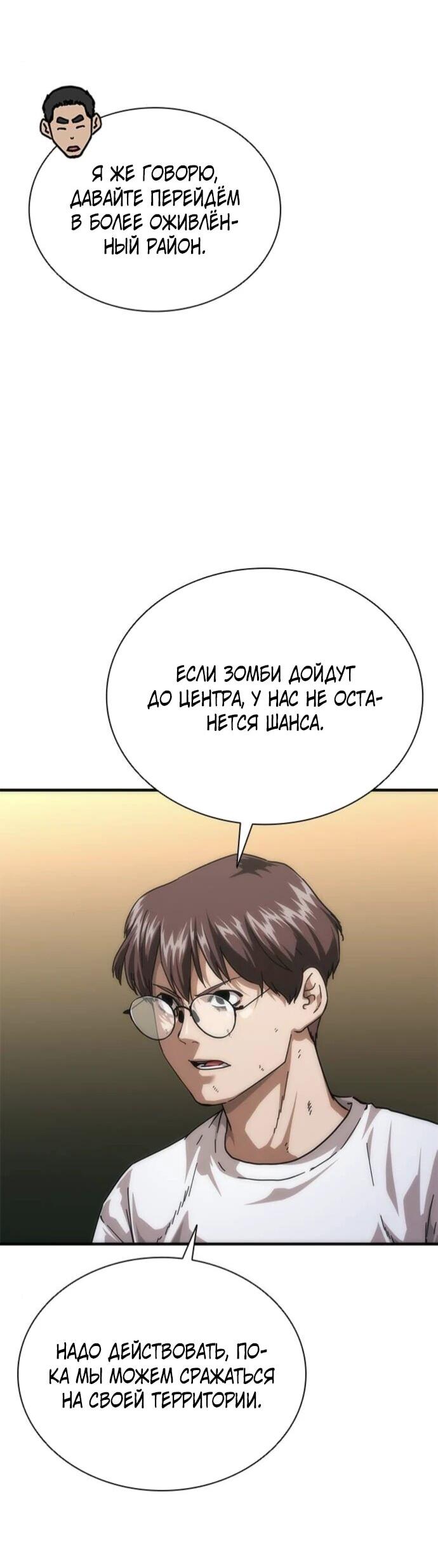 Манга Зомби-апокалипсис 82-08 - Глава 95 Страница 8