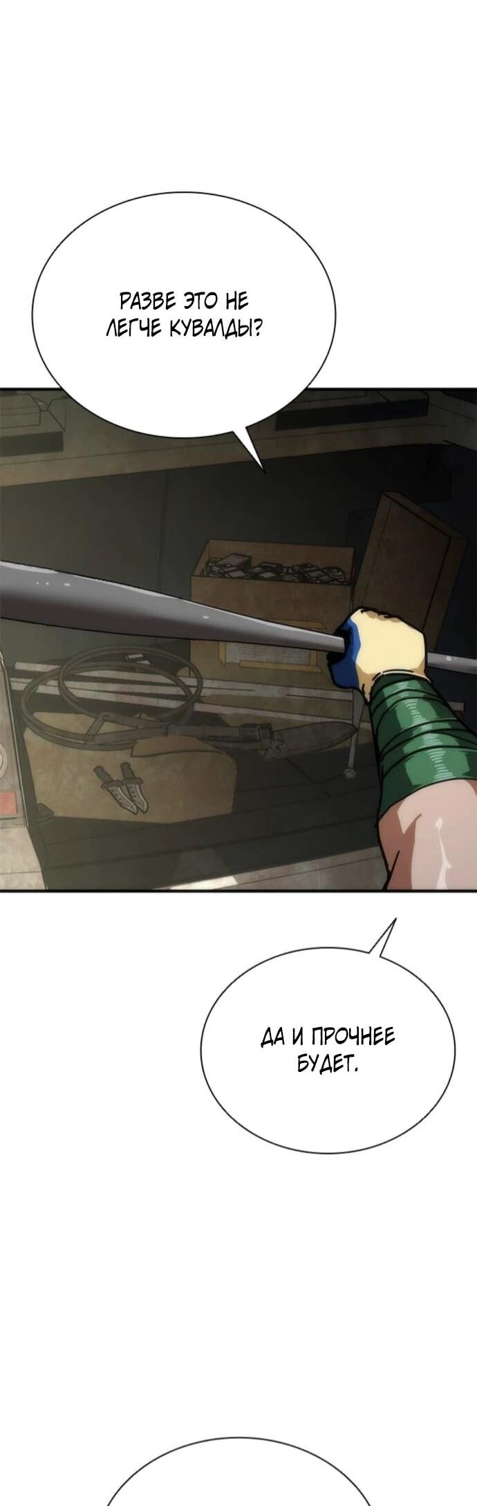 Манга Зомби-апокалипсис 82-08 - Глава 95 Страница 41