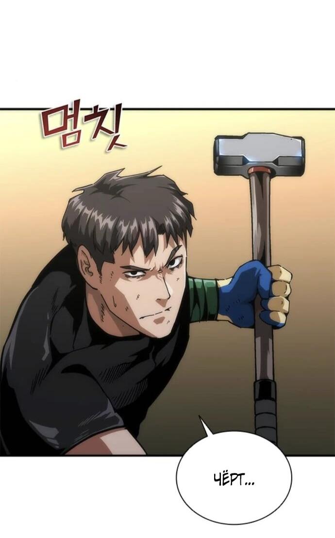 Манга Зомби-апокалипсис 82-08 - Глава 95 Страница 52