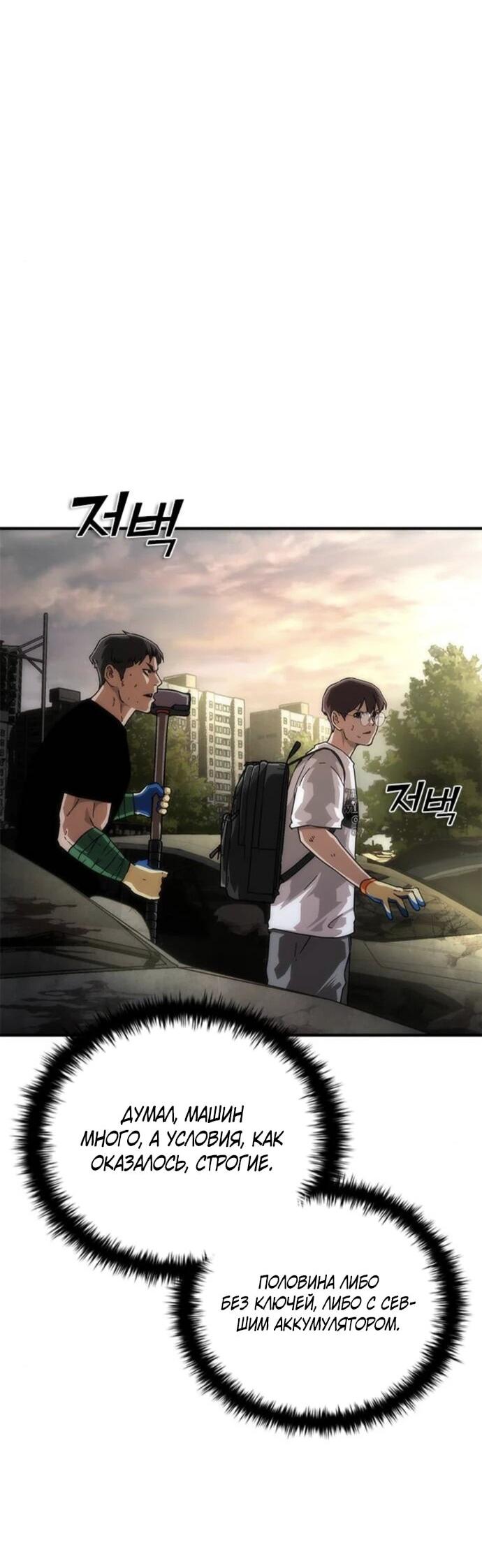 Манга Зомби-апокалипсис 82-08 - Глава 95 Страница 32