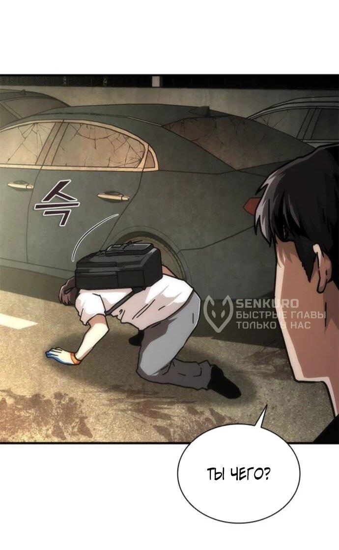 Манга Зомби-апокалипсис 82-08 - Глава 95 Страница 28