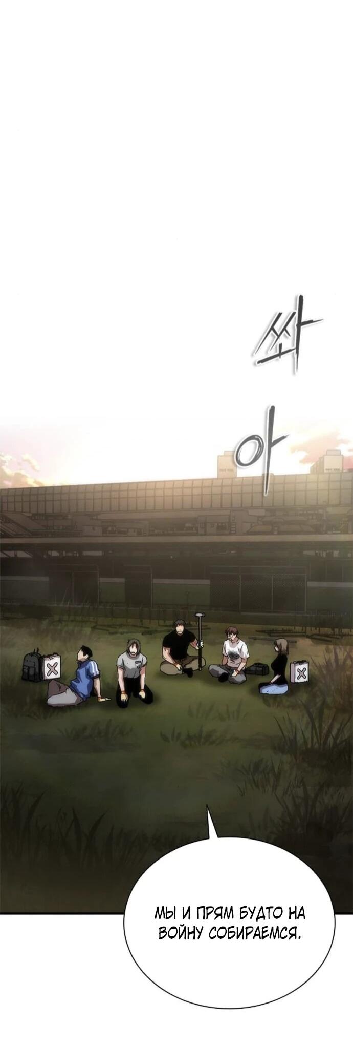 Манга Зомби-апокалипсис 82-08 - Глава 95 Страница 7