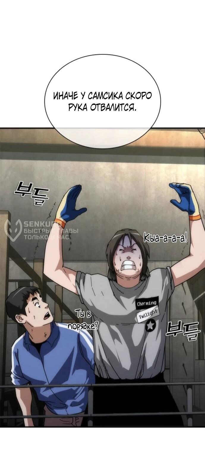 Манга Зомби-апокалипсис 82-08 - Глава 95 Страница 43