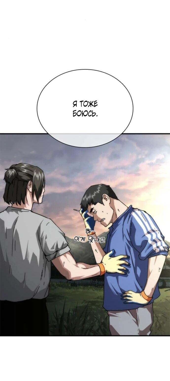 Манга Зомби-апокалипсис 82-08 - Глава 95 Страница 15