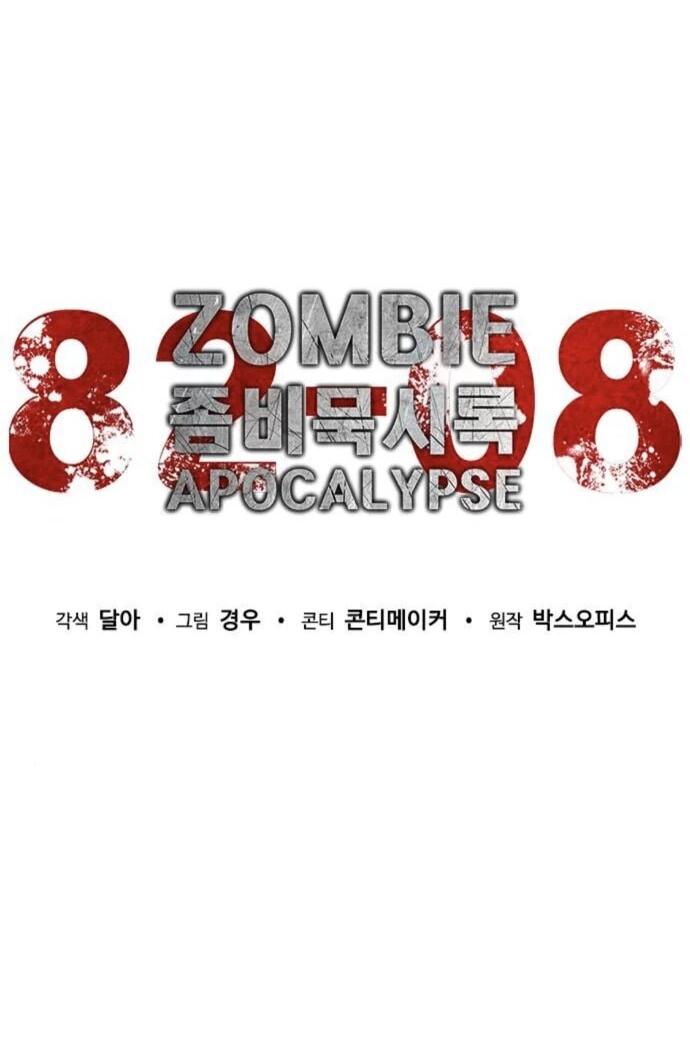Манга Зомби-апокалипсис 82-08 - Глава 95 Страница 24