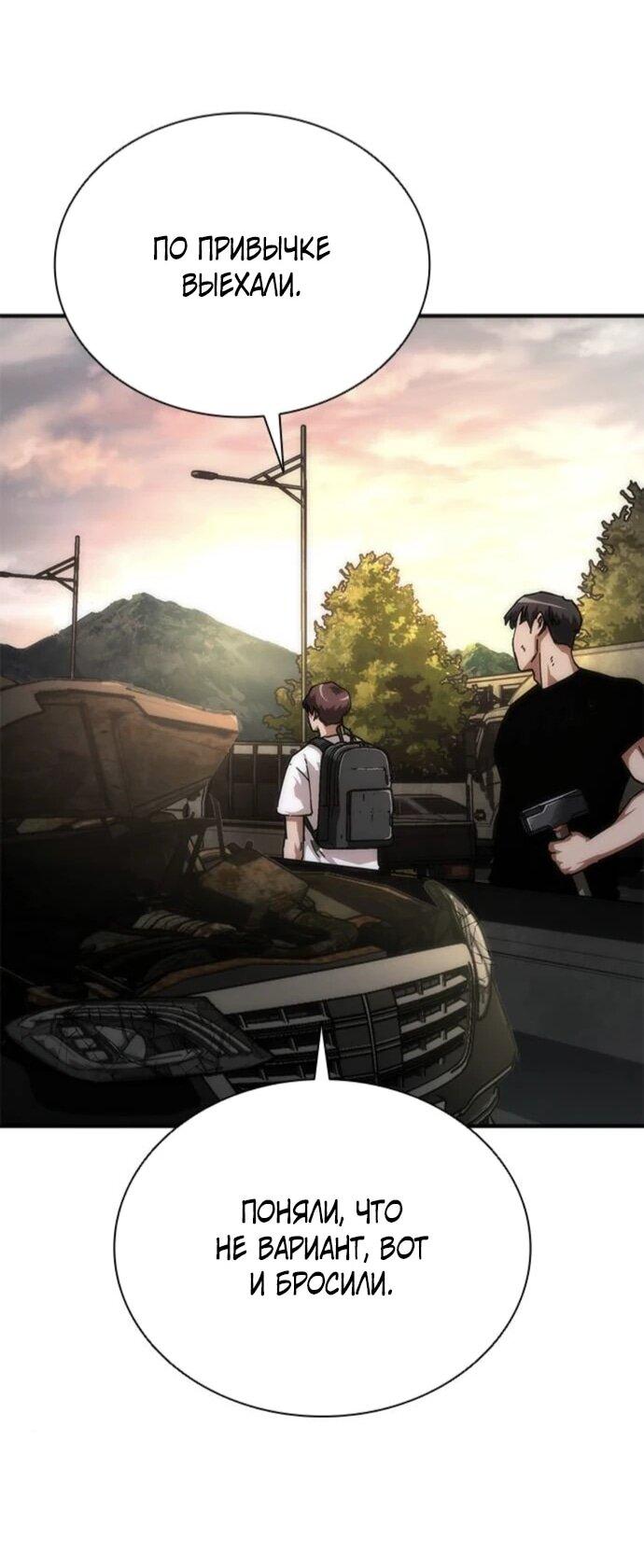 Манга Зомби-апокалипсис 82-08 - Глава 95 Страница 27