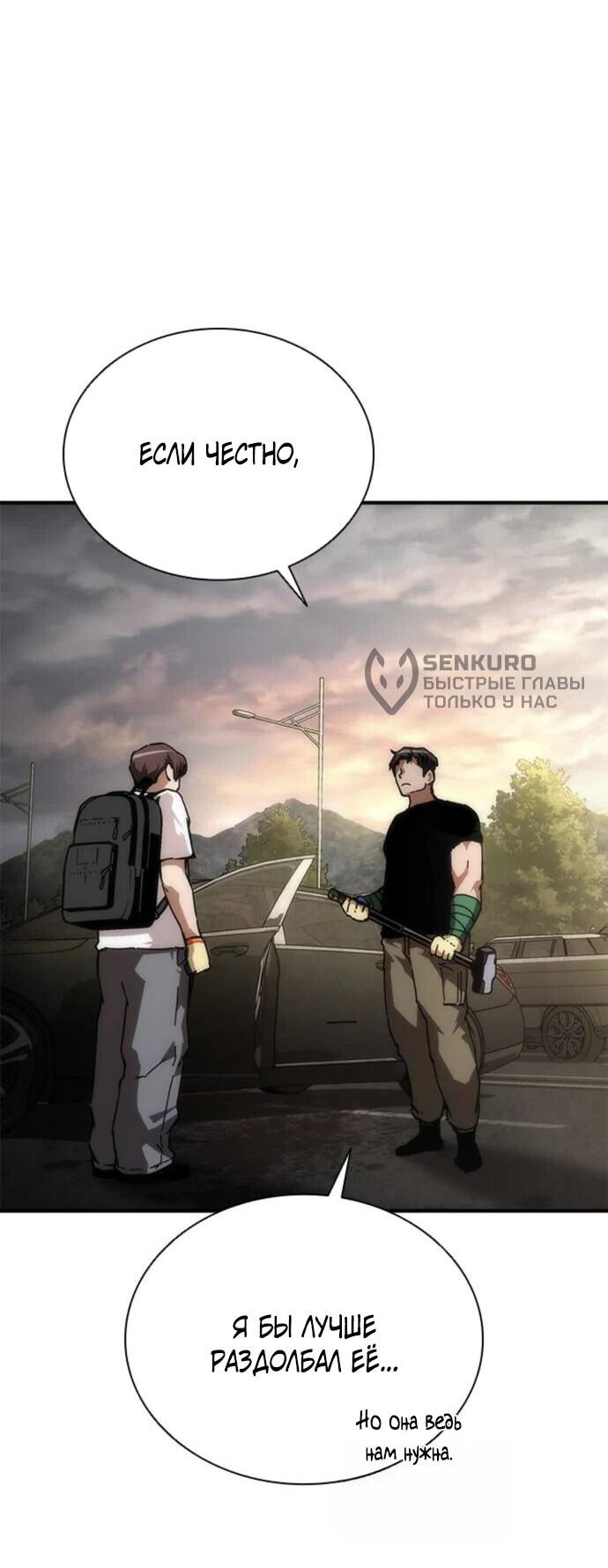 Манга Зомби-апокалипсис 82-08 - Глава 95 Страница 53
