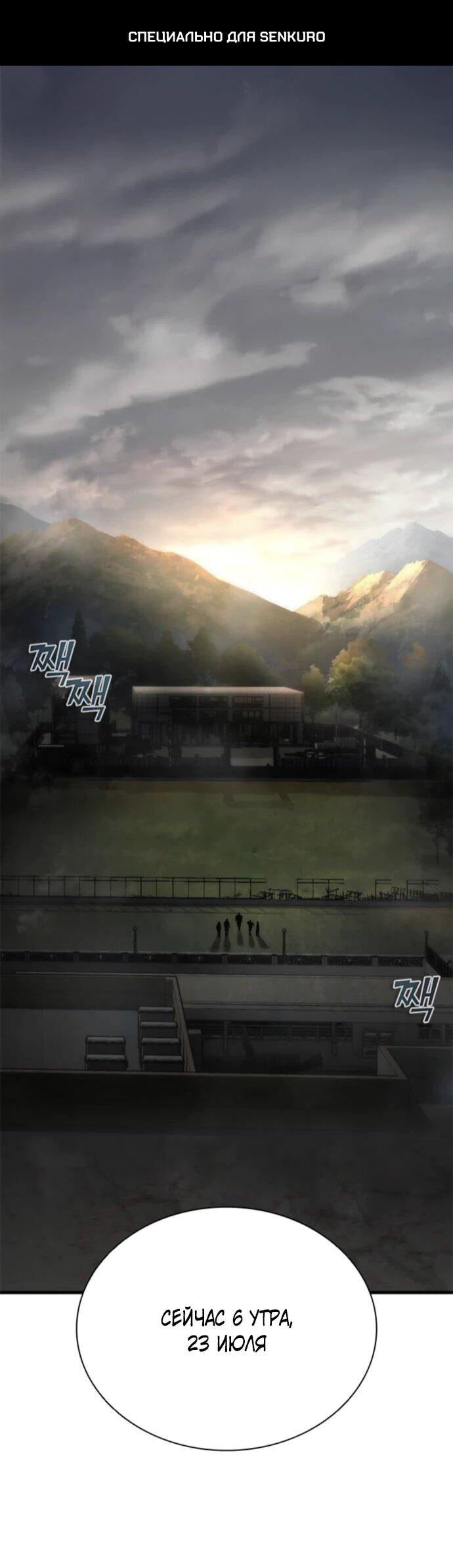 Манга Зомби-апокалипсис 82-08 - Глава 95 Страница 1