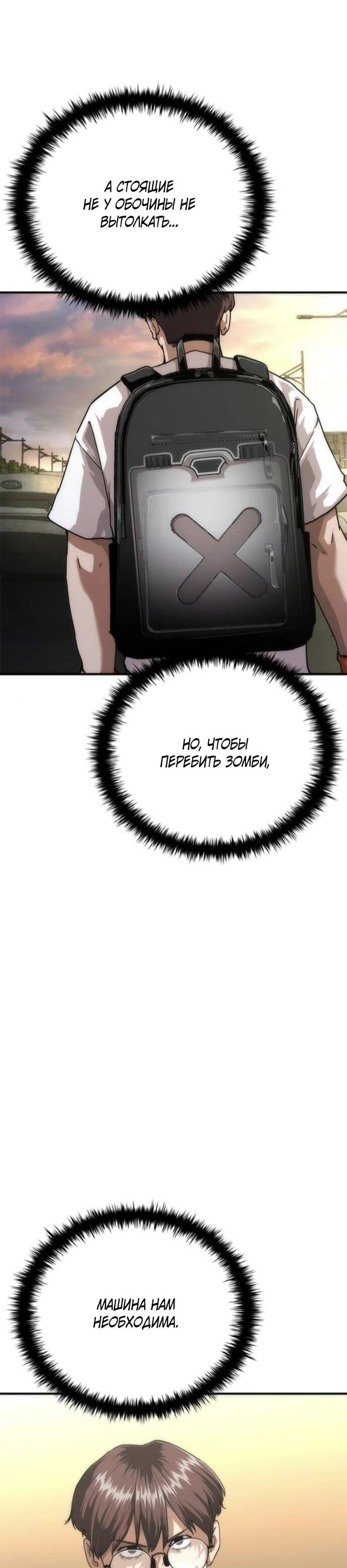 Манга Зомби-апокалипсис 82-08 - Глава 95 Страница 34