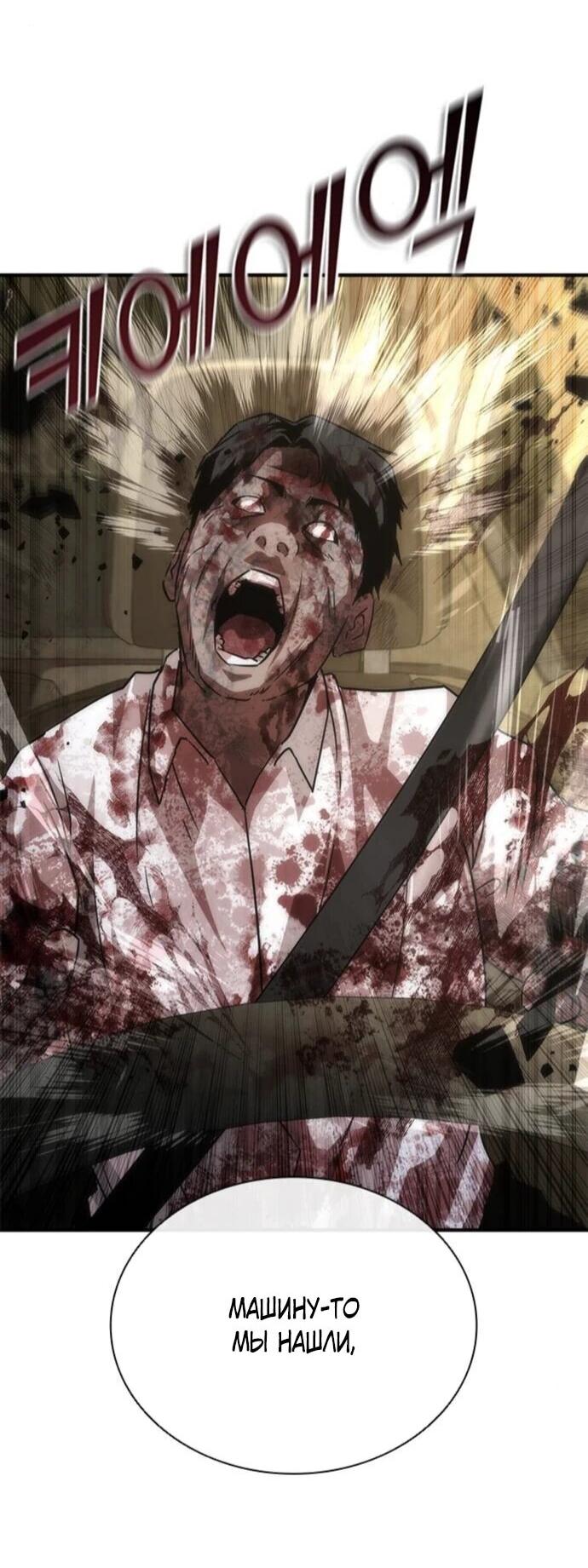 Манга Зомби-апокалипсис 82-08 - Глава 95 Страница 46