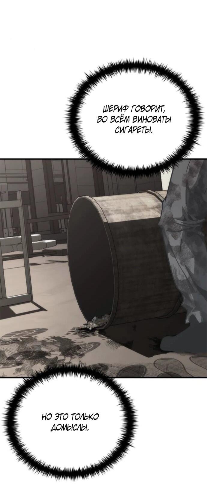 Манга Зомби-апокалипсис 82-08 - Глава 95 Страница 19