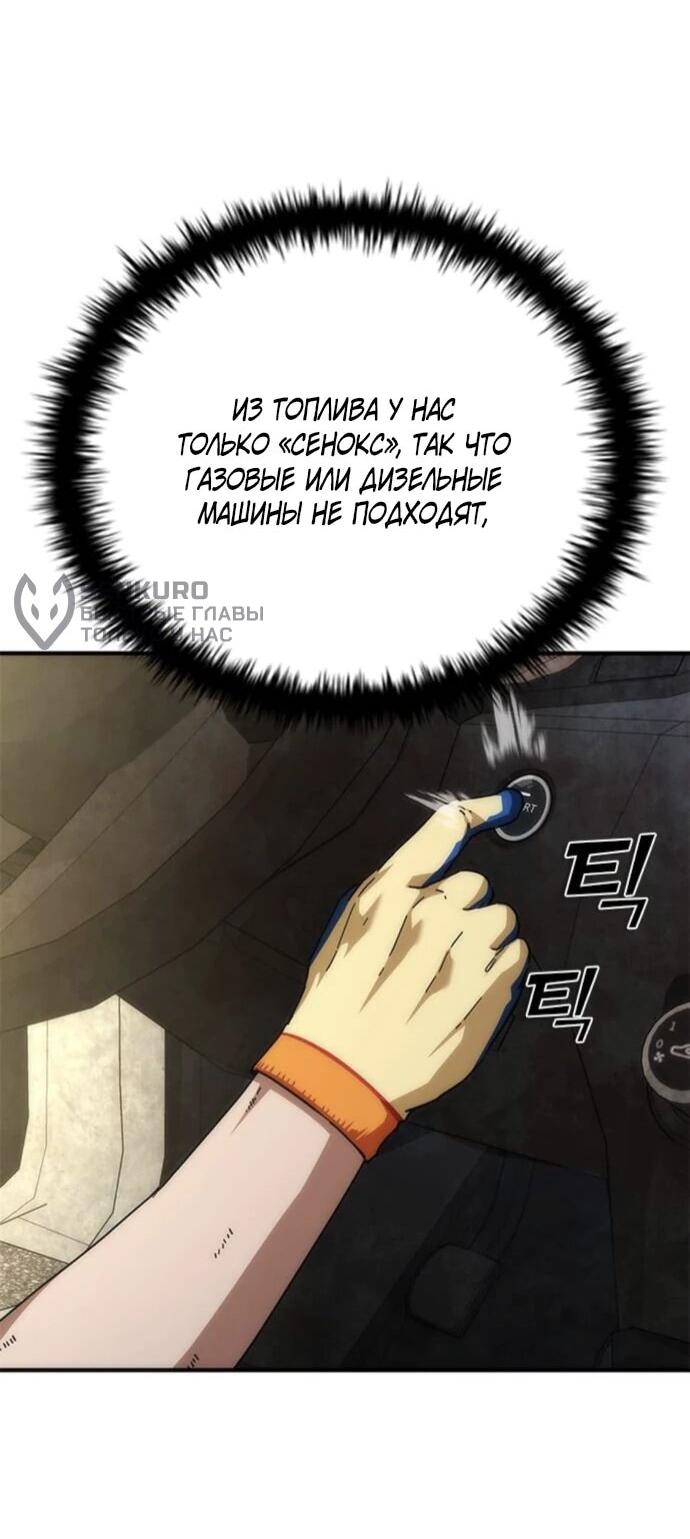 Манга Зомби-апокалипсис 82-08 - Глава 95 Страница 33