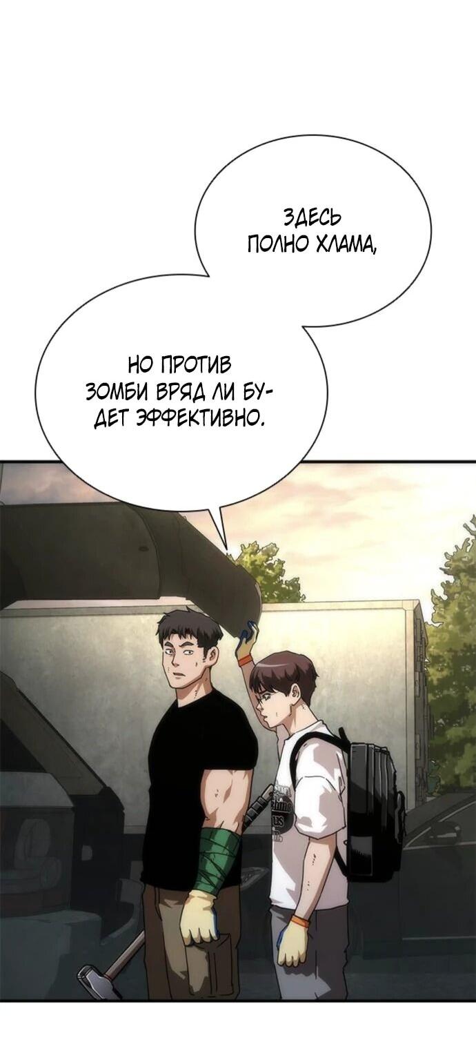 Манга Зомби-апокалипсис 82-08 - Глава 95 Страница 39