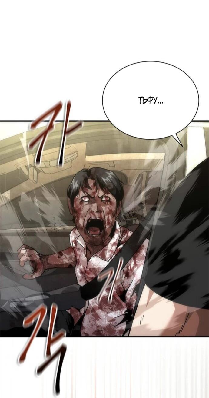 Манга Зомби-апокалипсис 82-08 - Глава 95 Страница 49