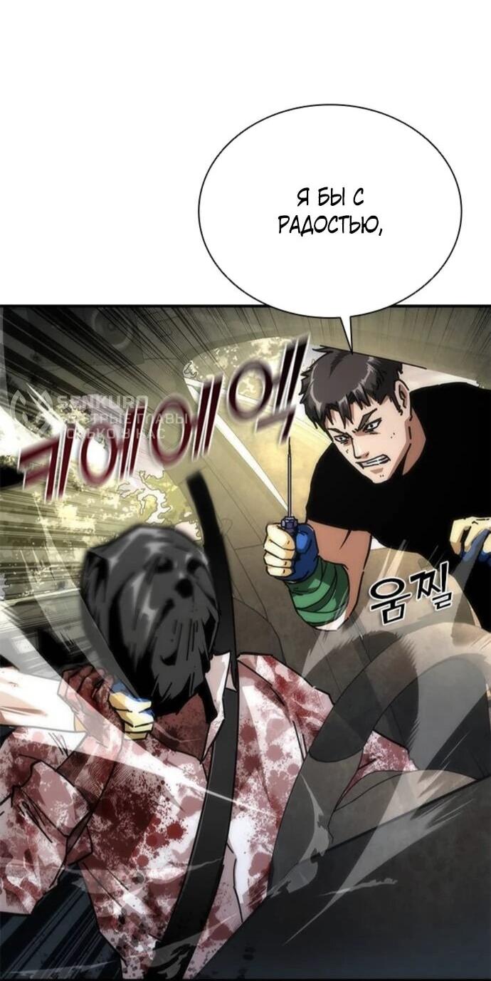 Манга Зомби-апокалипсис 82-08 - Глава 95 Страница 67
